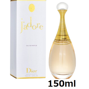 クリスチャンディオール オードパルファム EDP 150mL